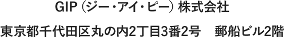 東京都千代田区丸の内2丁目3番2号：郵船ビル2階