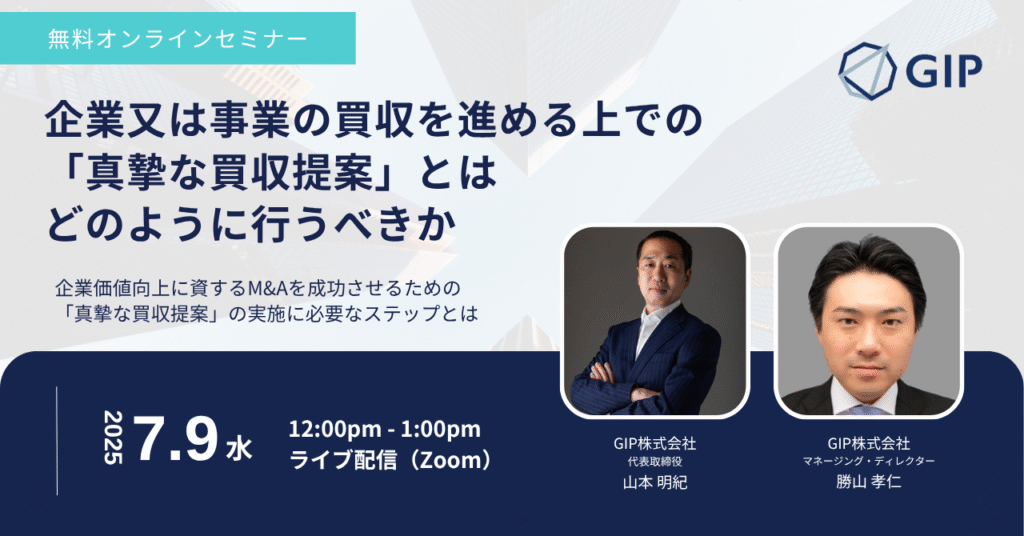 7/9開催 オンラインセミナー