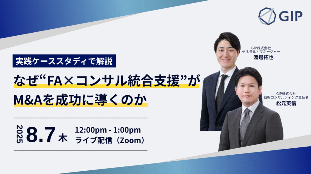 なぜ"FA×コンサル統合支援"がM&Aを成功に導くのか